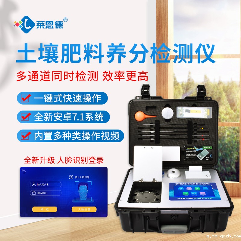 高智能全项目土壤肥料养分检测仪 高智能全项目土壤肥料养分检测仪