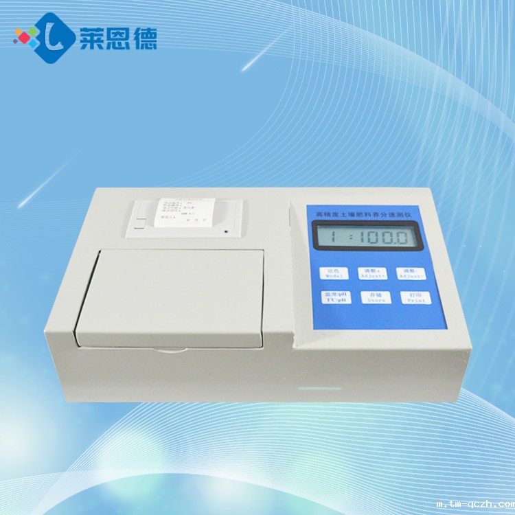 高精度肥料养分检测仪