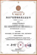 测土配方施肥仪知识产权管理体系认证证书